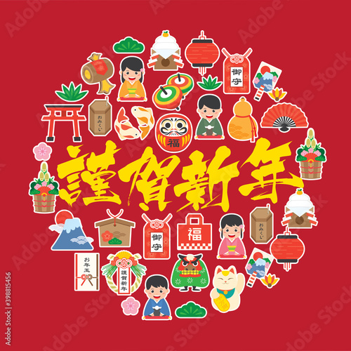 Japanese new year greeting card with japanese culture, traditional item, food and landmarks in round shape. (Translation: Happy New Year, Fortune, Amulets, Monetary Gift)