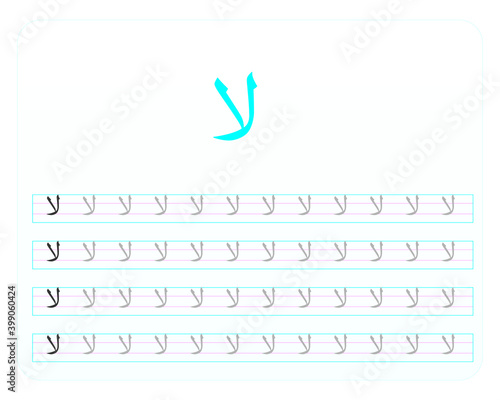 Arabic Alphabet characters. Learning how to write arabic alphabet. 