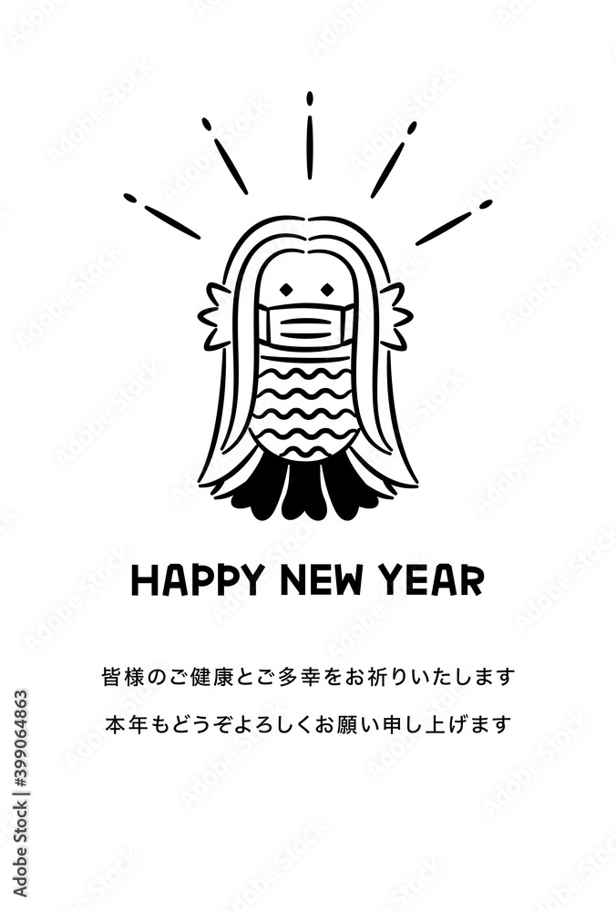 マスク着用のおしゃれなアマビエの年賀状 縦向き 挨拶文あり(ご健康とご多幸をお祈りいたします) マスク着用のおしゃれなアマビエの年賀状 縦向き 挨拶文あり(ご健康とご多幸をお祈りいたします)