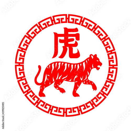 Red Chinese Zodiac Paper cut tiger for chinese new year and china word mean tiger in circle frame vector design