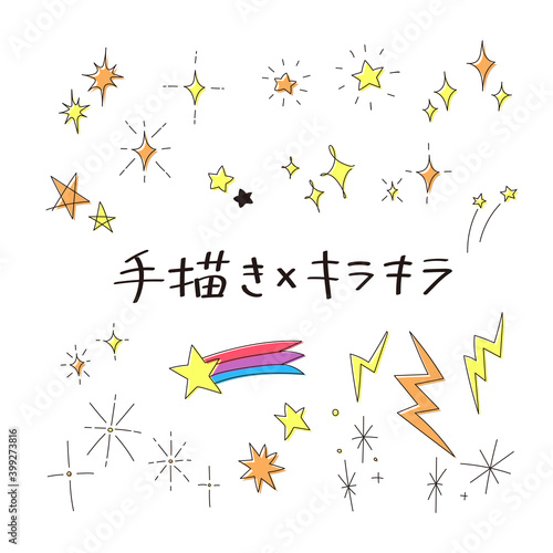 手描き　キラキラ　アイコン　装飾　セット