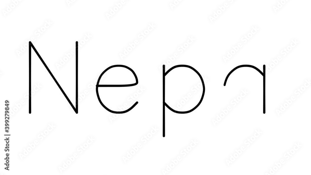 Nepal Handwritten Text Animation in Various Sans-Serif Fonts and Weights Nepal Handwritten Text Animation in Various Sans-Serif Fonts and Weights