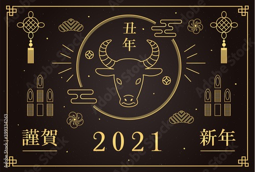 2021　丑年　年賀状　スタイリッシュなデザイン