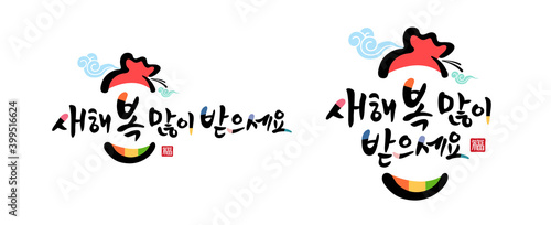 Happy new year, calligraphy and korean traditional lucky bag combination emblem design. Happy New Year, Korean translation.