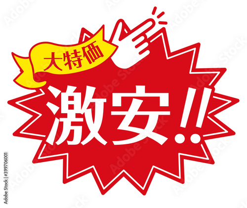 Super Cheap Sale Promotion Badge