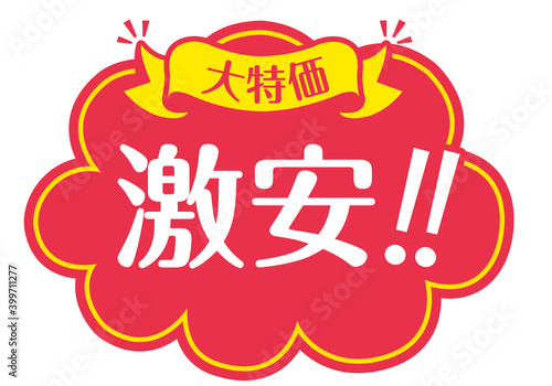 Super Cheap Sale Promotion Badge