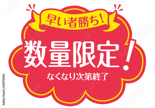 Limited Quantity Sale Promotion Badge