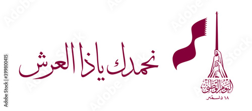 Doha, Qatar - December 18, 2020. Qatar National Day. Vector Logo. Arabic Translated: O Sultanate, We Thank You. 