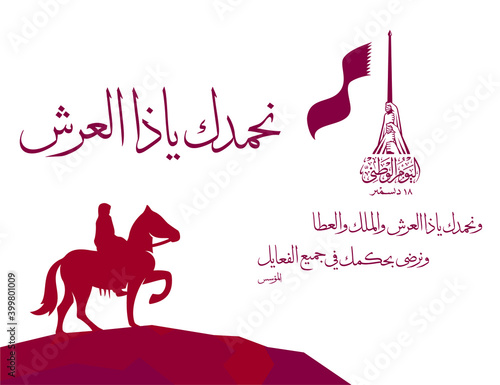 Doha, Qatar - December 18, 2020. Qatar National Day. Vector Logo. Arabic Translated: O Sultanate, We Thank You. 