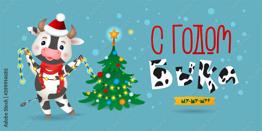 Happy New Year Russian Banner. Cute cow and ox dancing and celebrating. Christmas card in a flat style. Chinese new year symbol. 2021 year. Translation Happy New Year