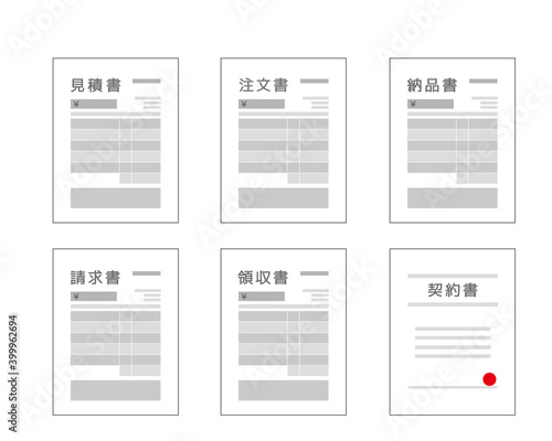 書類のベクターイラスト　見積書　納品書　請求書　