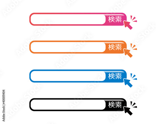 検索ボックスのベクターイラストセット　検索バー　矢印