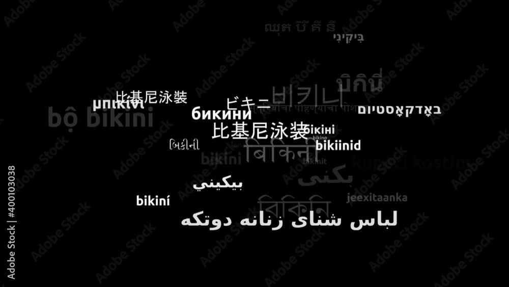 Bikini Translated in 32 Worldwide Languages Endless Looping 3d Zooming Wordcloud Mask Bikini Translated in 32 Worldwide Languages Endless Looping 3d Zooming Wordcloud Mask