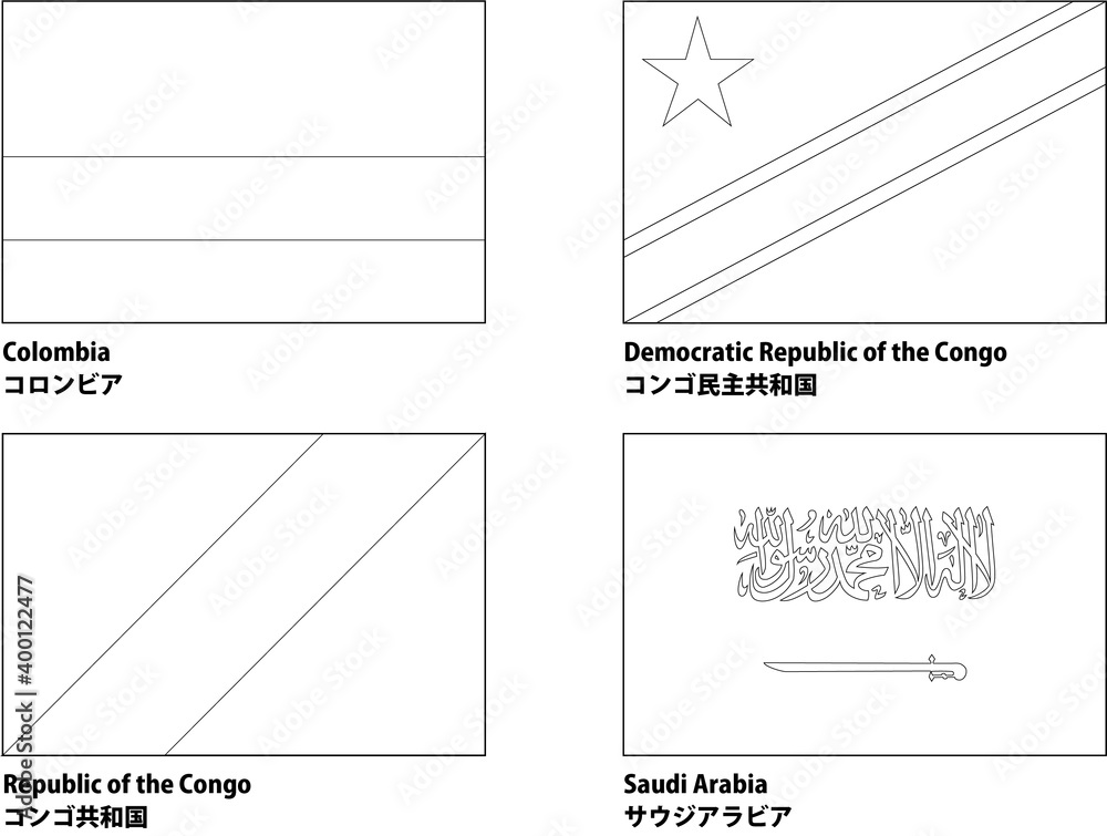 国旗ぬりえ17 コロンビア コンゴ共和国 コンゴ民主共和国 サウジアラビア Stock Illustration Adobe Stock