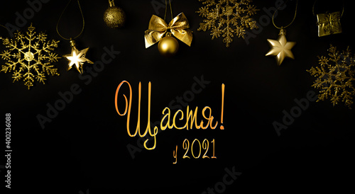 Christmas black background gold decorations new year ukrainian text happiness greeting card