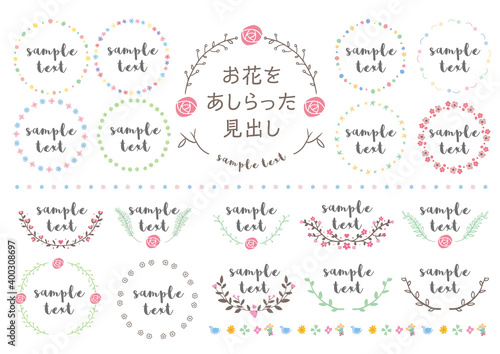 お花をあしらった見出し02