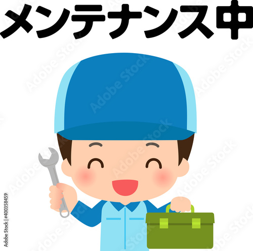 メンテナンス中の文字と笑顔の作業員