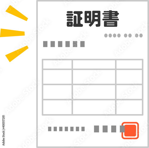証明書