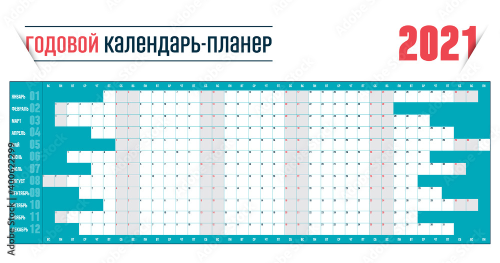 Yearly Wall Calendar Planner Template for Year 2021 Russian language. Vector Design Print ...