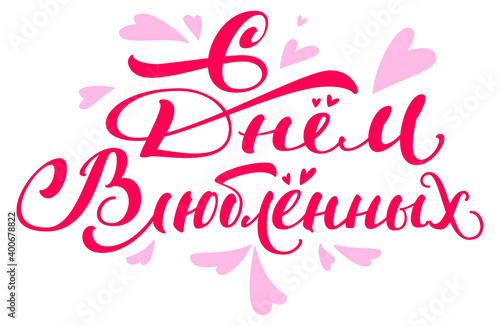 Happy Valentine day russian translation text lettering template greeting card