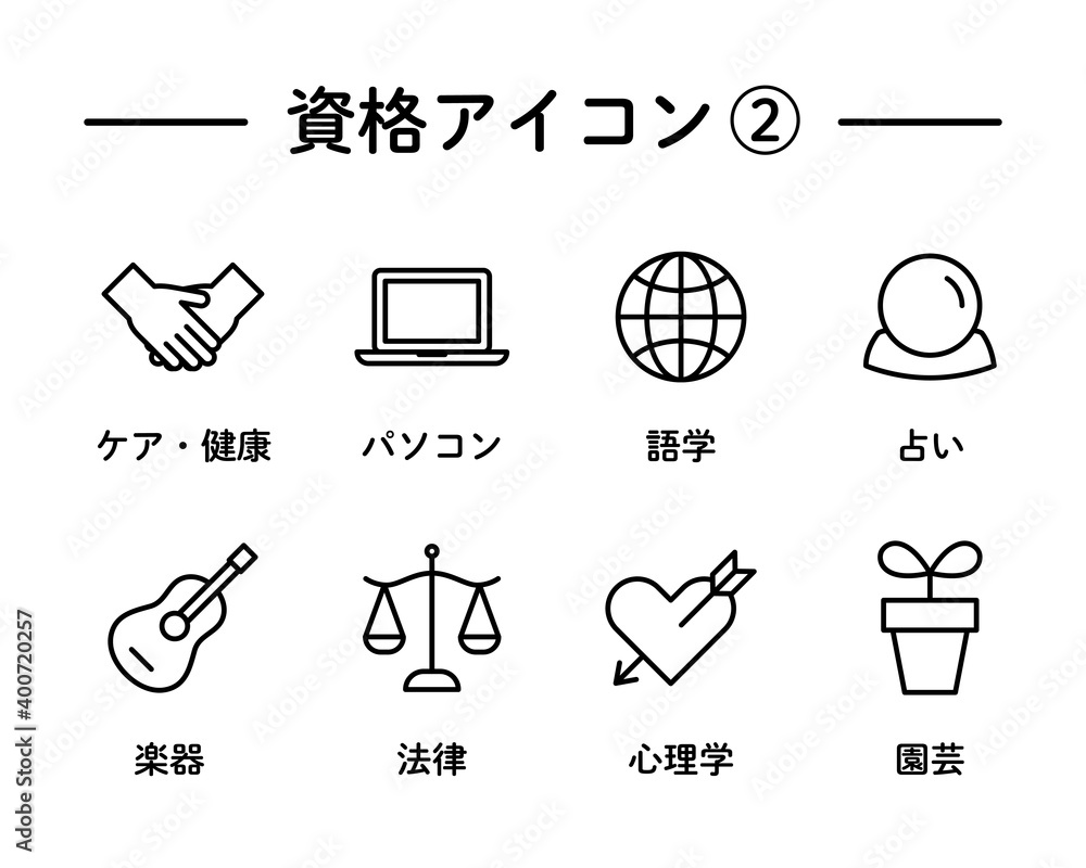 資格 スキルのアイコンのセット ビジネススキル 趣味 イラスト ケア 医療 パソコン 翻訳 法律 Stock Vector Adobe Stock 資格 スキルのアイコンのセット ビジネススキル 趣味 イラスト ケア 医療 パソコン 翻訳 法律 Stock Vector Adobe Stock