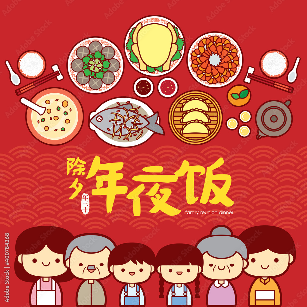 Chinese New Year Family Reunion Dinner Vector Illustration with happy family enjoy the traditional festival dishes. (Translation: Chinese New Year Eve, Reunion Dinner) Chinese New Year Family Reunion Dinner Vector Illustration with happy family enjoy the traditional festival dishes. (Translation: Chinese New Year Eve, Reunion Dinner)