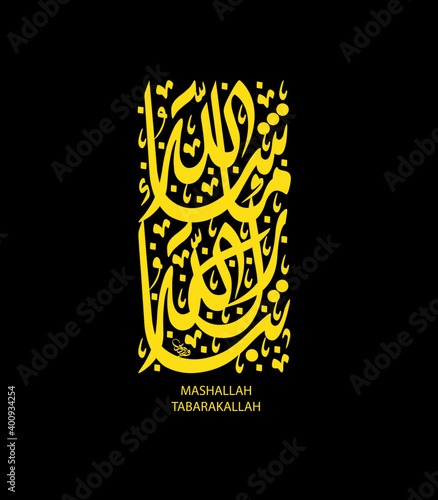 God has Willed, Blessed is Allah (Mashallah Tabarakallah) in Arabic Calligraphy Diwani Jali Style. Vertical Composition, Black and Gold Color