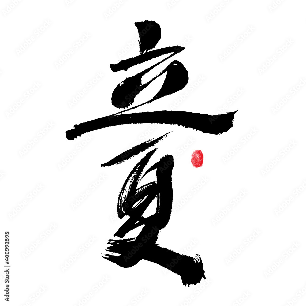 Chinese character Chinese character