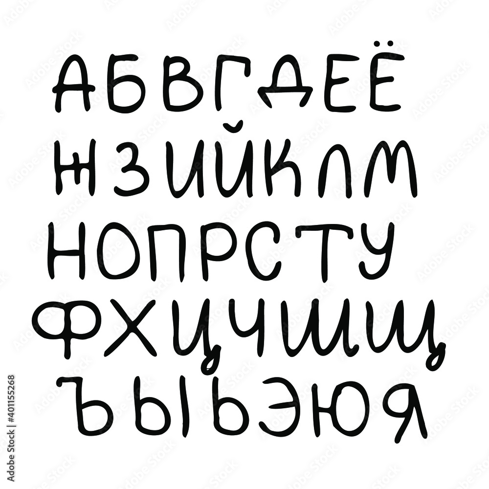 Handwritten simple Cyrillic alphabet set. Exclusive vector letters isolated on white background Decorative handwritten brush font for Wedding Monogram, Logo, Invitation.