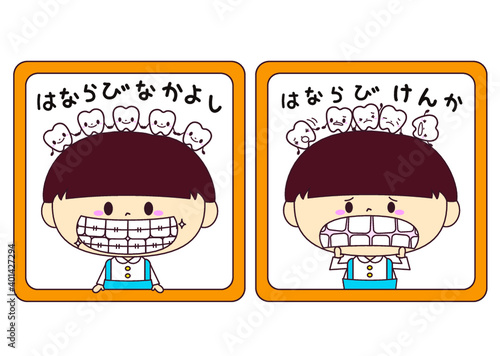 矯正歯科イラスト