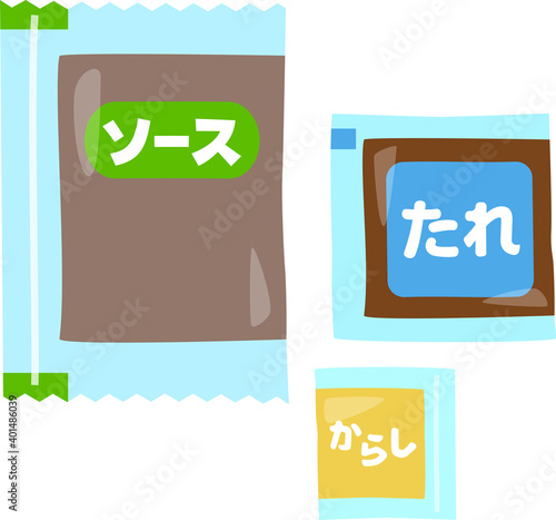添付の小袋入り調味料、たれ