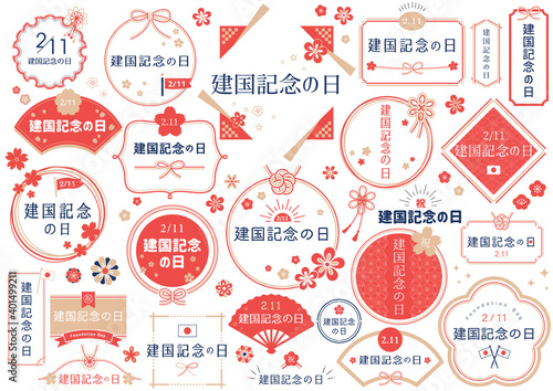 建国記念の日 文字デザイン フレーム タイトルデザイン