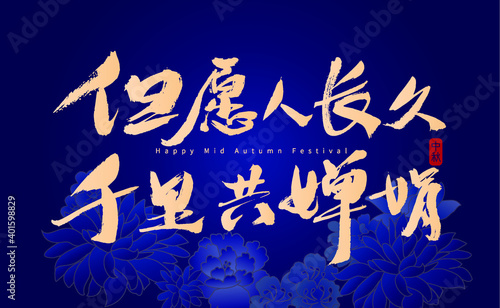 Calligraphy poster of Chinese characters "I hope people will be long
