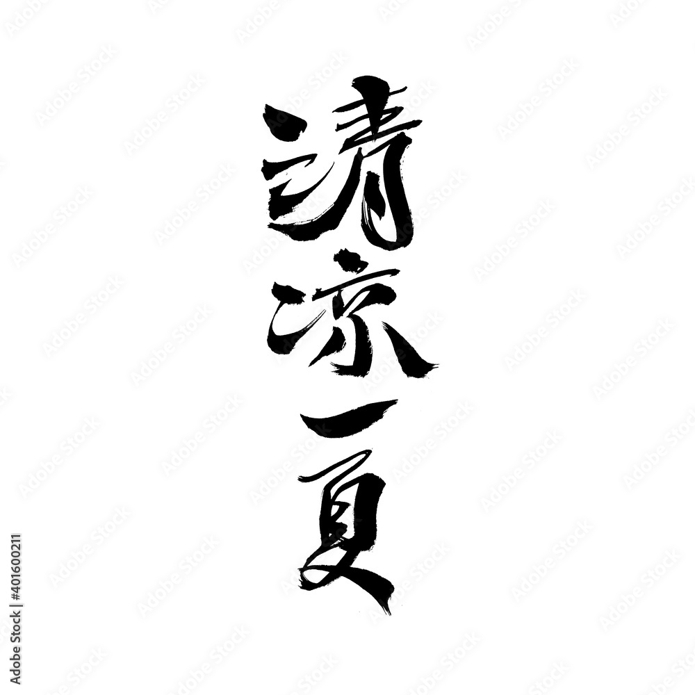 Chinese character Chinese character