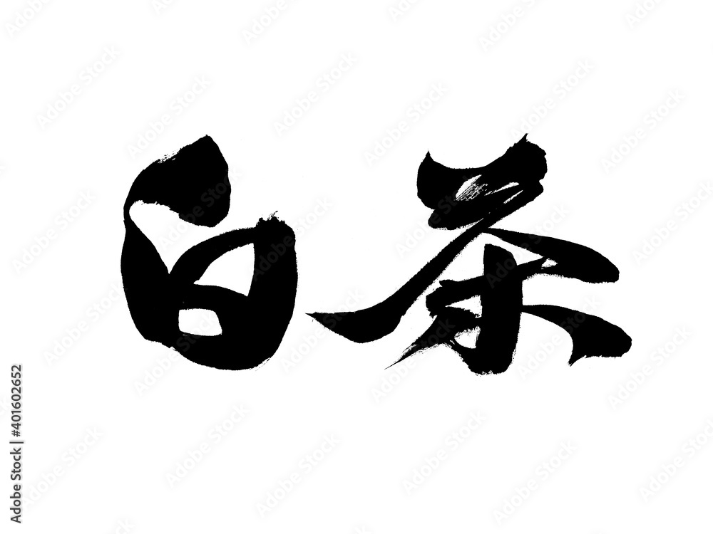 Chinese character Chinese character