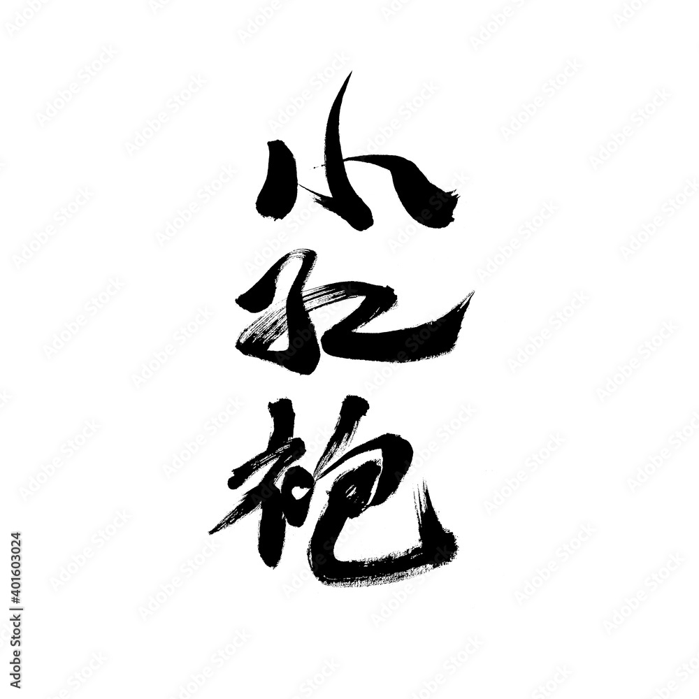 Chinese character Chinese character