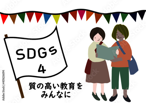 SDGsの項目4「質の高い教育をみんなに」をわかりやすくイメージした、友達と一緒に勉強を教えあう子供たちのポスター風手描きイラスト
