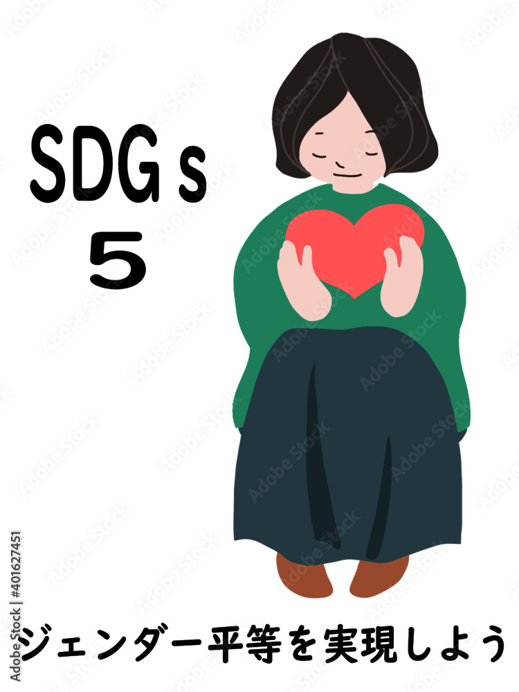 Sdgsの項目5 ジェンダー平等を実現しよう をわかりやすくイメージしたハートを抱きかかえる女性のポスター風手描きイラスト Vector De Stock Adobe Stock
