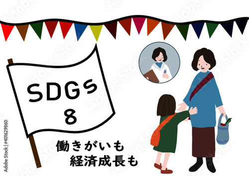 SDGsの項目8「働きがいも経済成長も」をわかりやすくイメージした働く妊婦が仕事帰りに子供を保育園に迎えに行くポスター風手描きイラスト