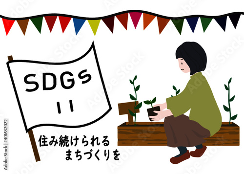 SDGsの項目11「住み続けられるまちづくりを」をわかりやすくイメージした花壇に苗を植える女性のポスター風手描きイラスト