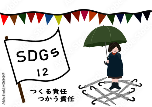 SDGsの項目12「つくる責任つかう責任」をわかりやすくイメージした使い捨てにされた傘を悲しそうに見つめるポスター風手描きイラスト
