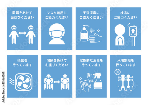 新型コロナウイルス感染症対策ポスターセット