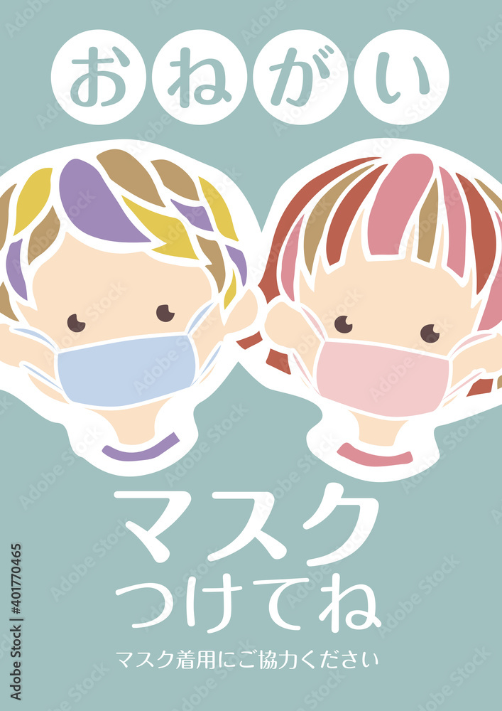 優しい雰囲気のマスク着用のPOP 可愛いイラスト レトロ 優しい雰囲気のマスク着用のPOP 可愛いイラスト レトロ