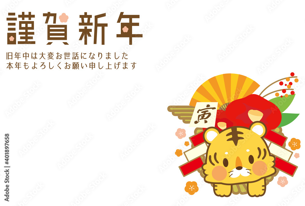 Fototapeta premium 2022年賀状寅年しめ縄