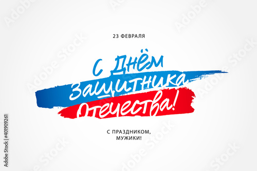 Happy Defender of the Fatherland Day. February 23. Happy holiday, guys.