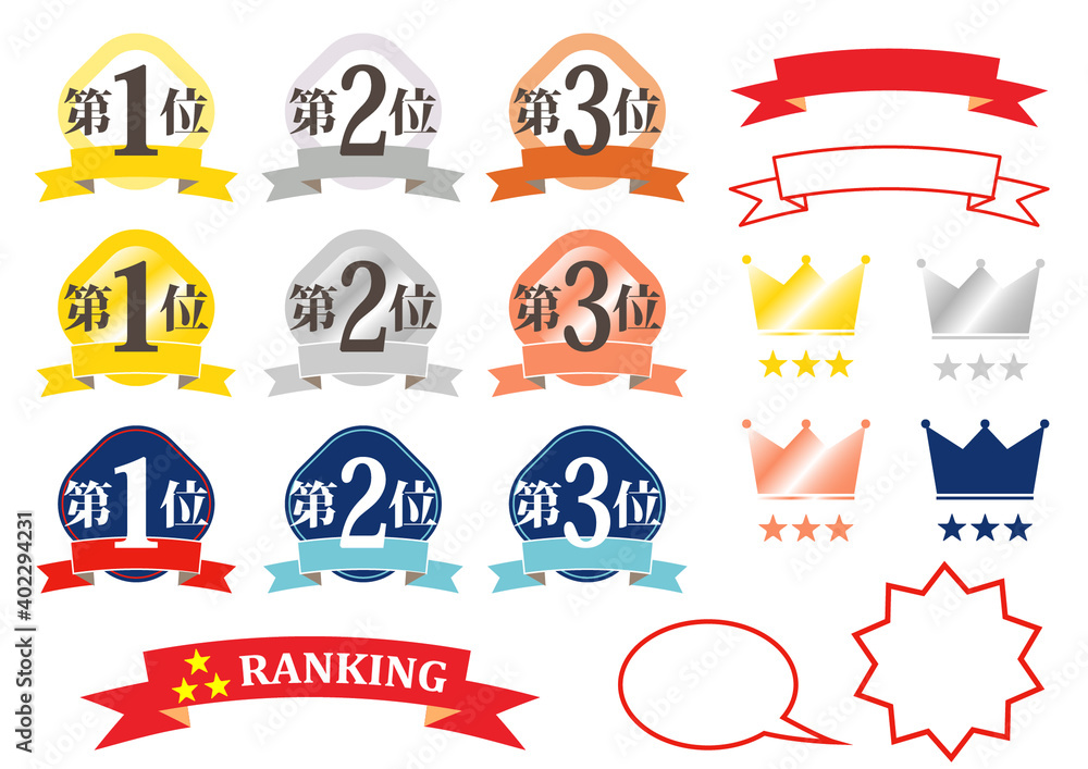 ランキングのアイコンイラストセット ランキングのアイコンイラストセット