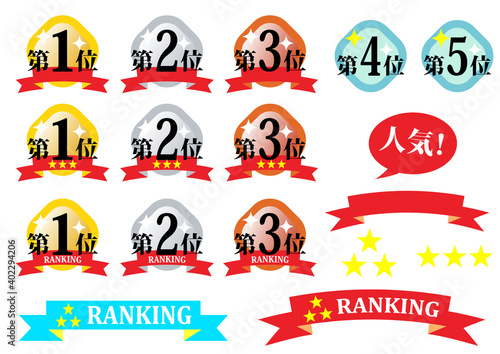 ランキングのアイコンイラストセット
