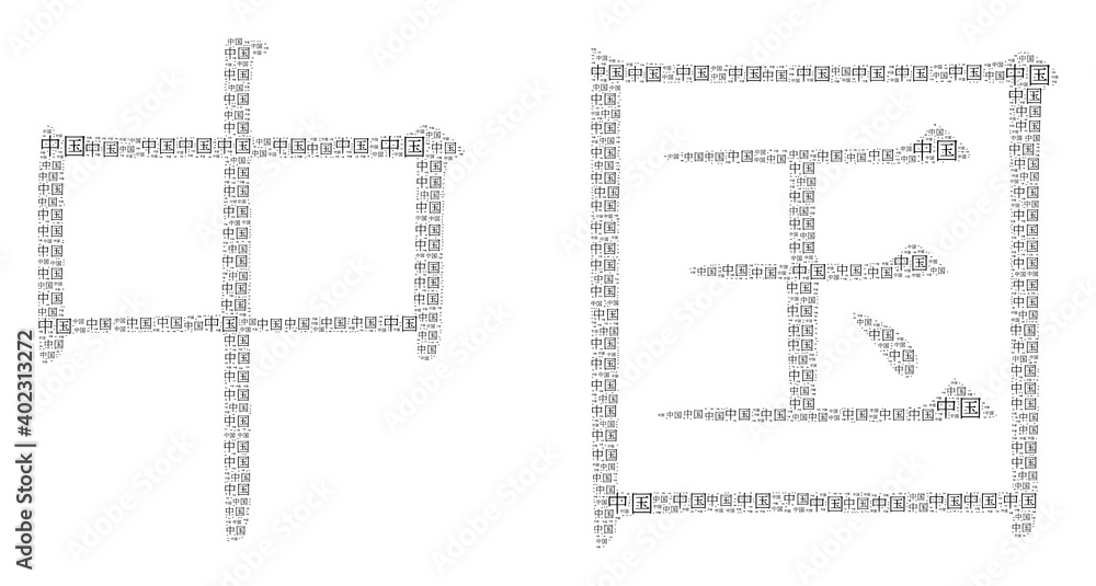 Vector Chinese hieroglyph collage is done with repeating fractal Chinese hieroglyph parts. Fractal collage of Chinese hieroglyph. Vector Chinese hieroglyph collage is done with repeating fractal Chinese hieroglyph parts. Fractal collage of Chinese hieroglyph.