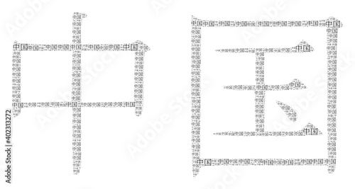 Vector Chinese hieroglyph collage is done with repeating fractal Chinese hieroglyph parts. Fractal collage of Chinese hieroglyph.