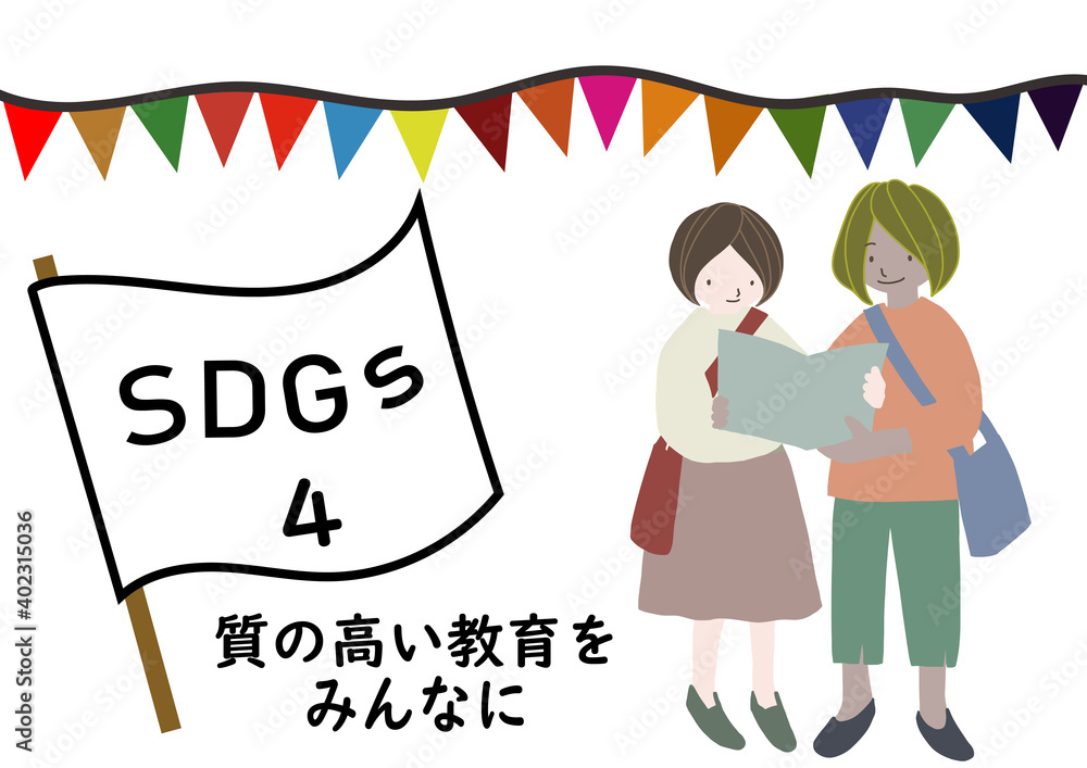 SDGsの項目4「質の高い教育をみんなに」をわかりやすくイメージした、友達と一緒に勉強を教えあう子供たちのポスター風手描きイラスト SDGsの項目4「質の高い教育をみんなに」をわかりやすくイメージした、友達と一緒に勉強を教えあう子供たちのポスター風手描きイラスト